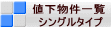 $BCM2<J*7o0lMw(B  $B%7%s%0%k%?%$%W(B